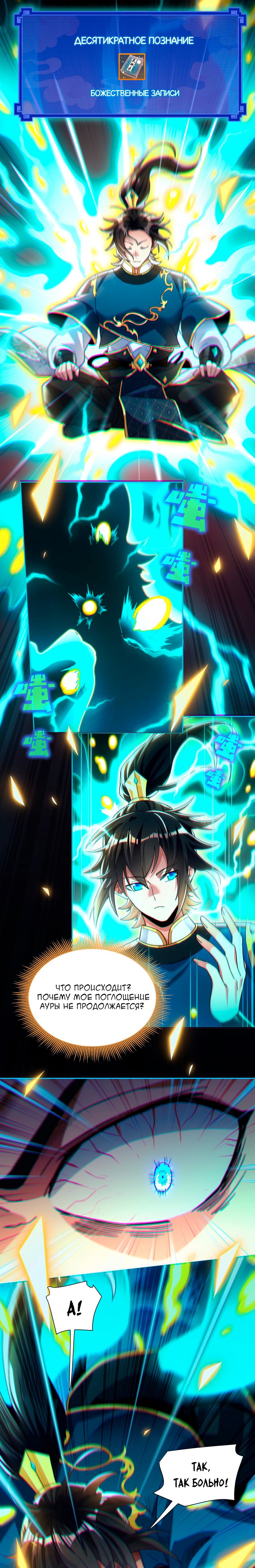 Манга Я шокировал свою жену-императрицу, я непобедим - Глава 5 Страница 2