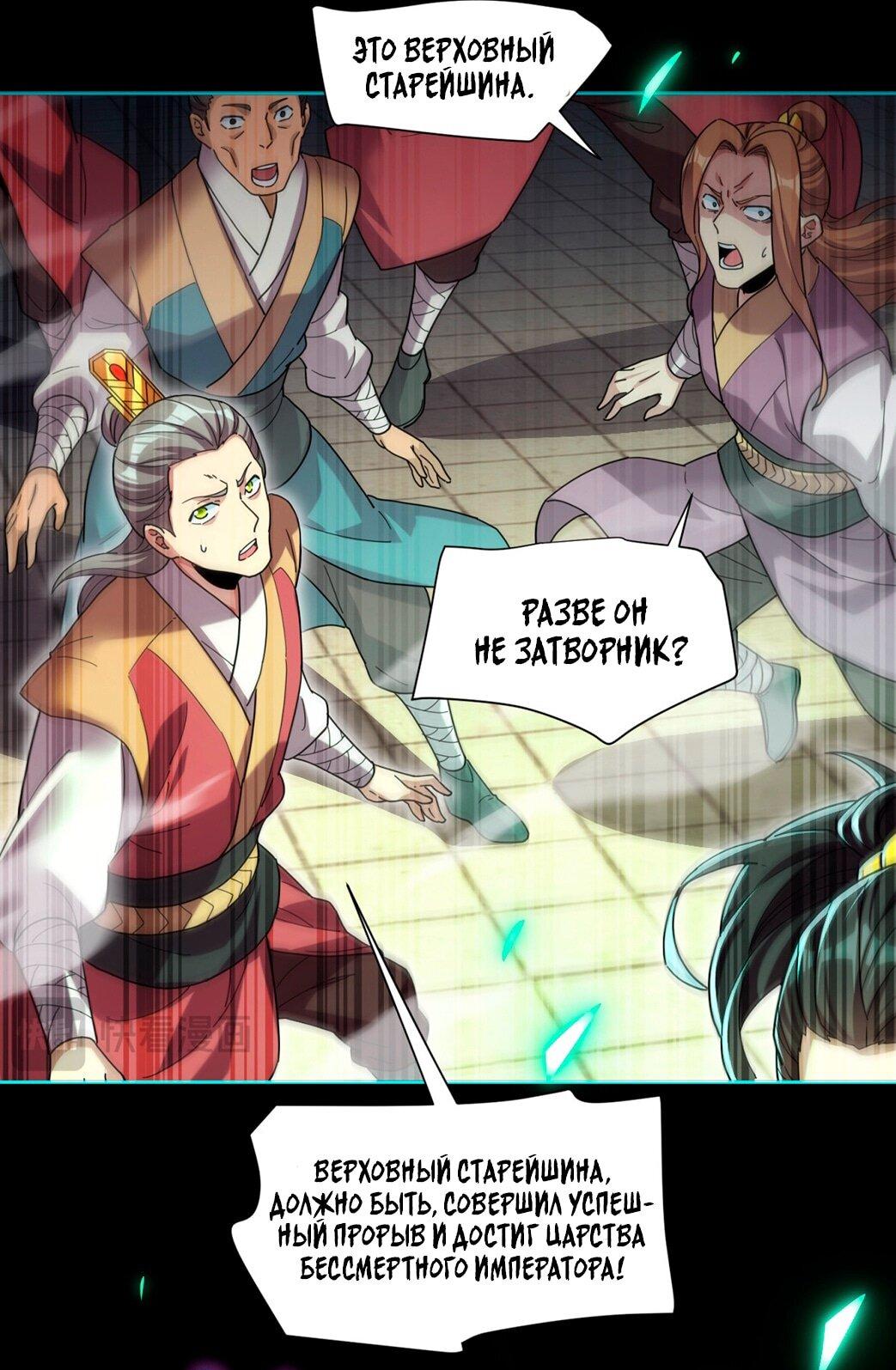 Манга Я шокировал свою жену-императрицу, я непобедим - Глава 5 Страница 7