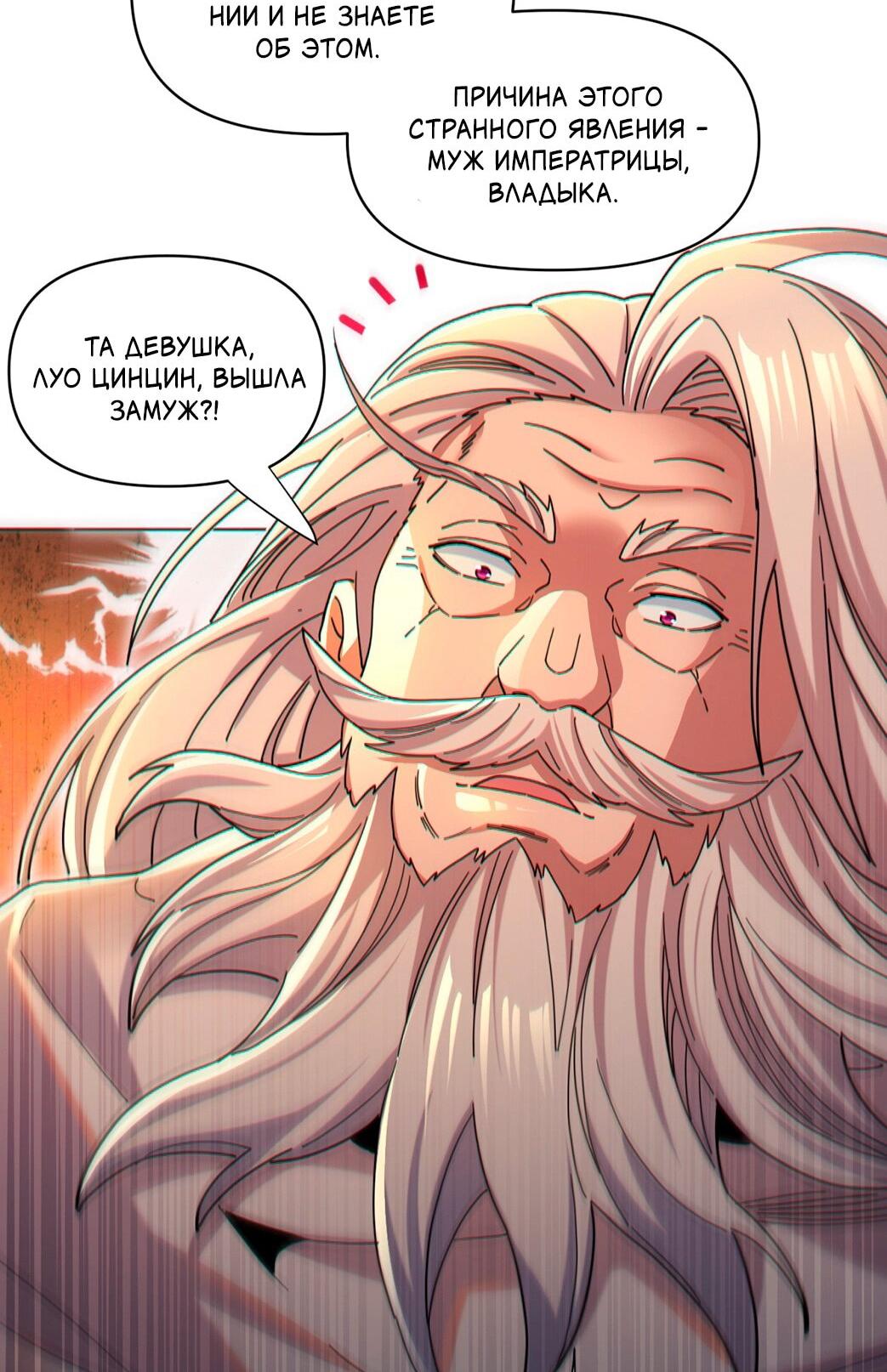 Манга Я шокировал свою жену-императрицу, я непобедим - Глава 5 Страница 12
