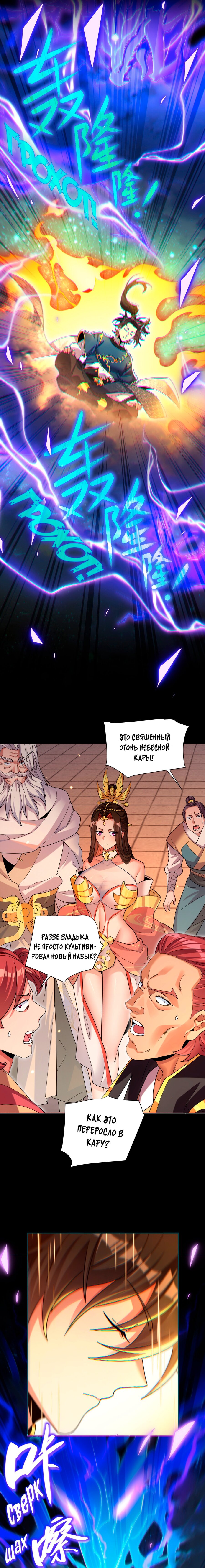 Манга Я шокировал свою жену-императрицу, я непобедим - Глава 5 Страница 17