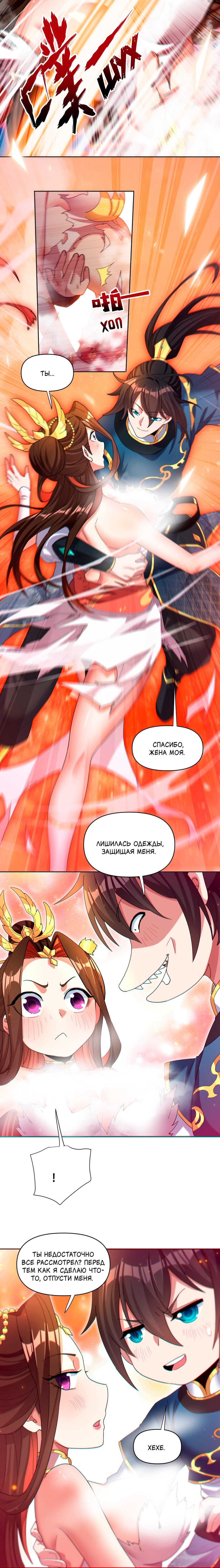 Манга Я шокировал свою жену-императрицу, я непобедим - Глава 5 Страница 23