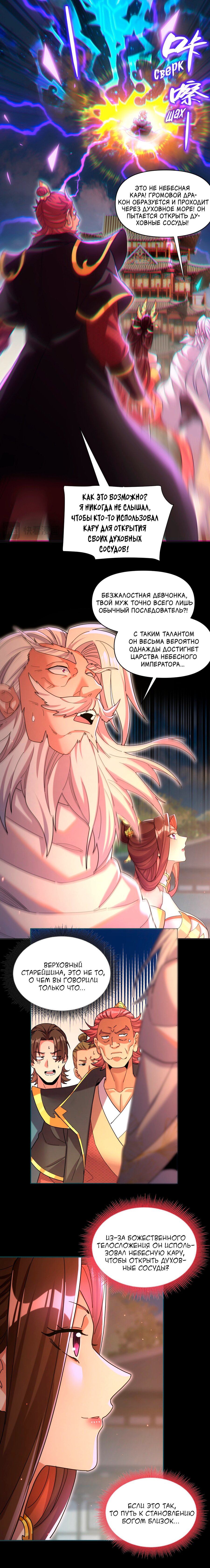 Манга Я шокировал свою жену-императрицу, я непобедим - Глава 5 Страница 18