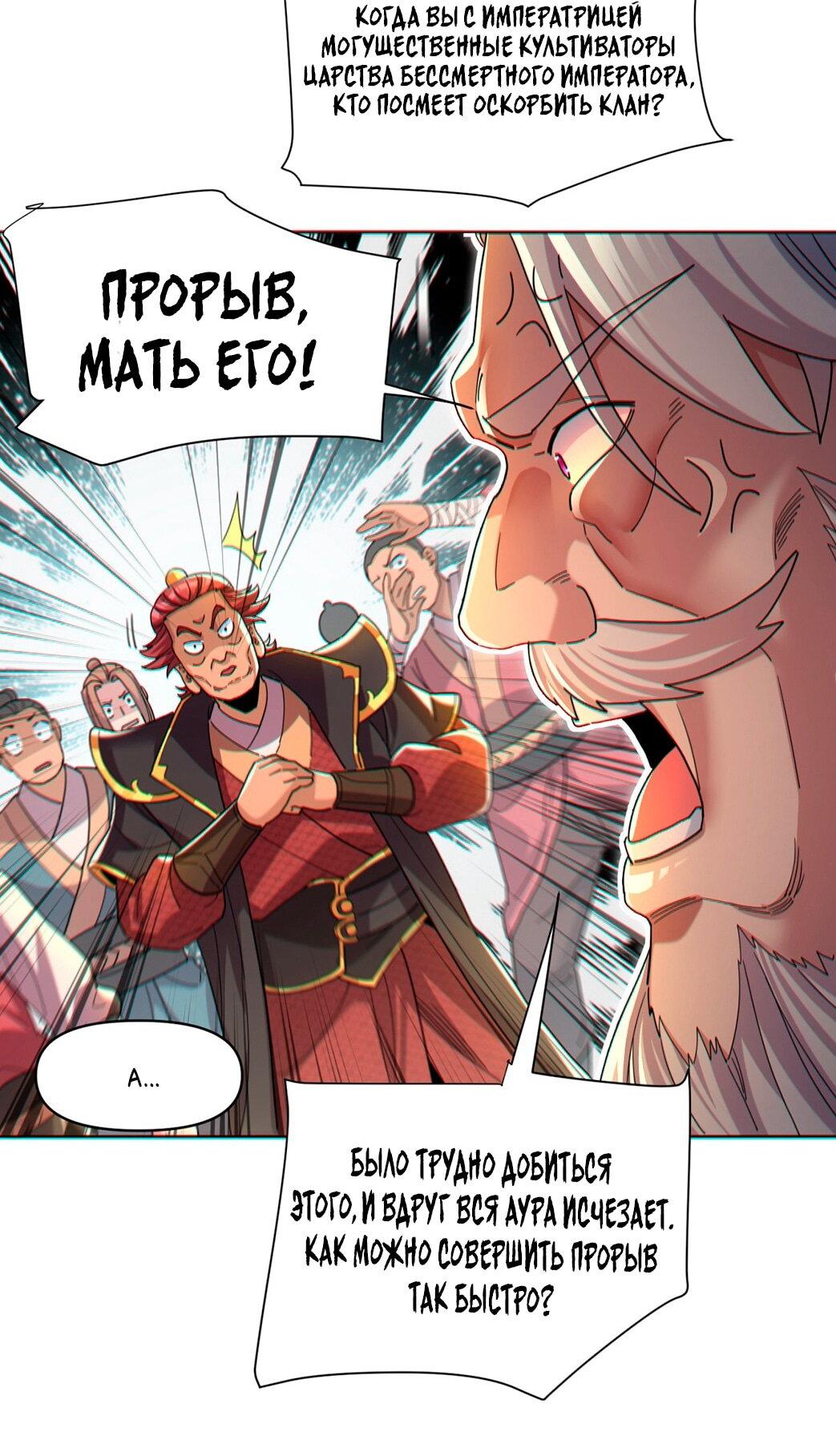 Манга Я шокировал свою жену-императрицу, я непобедим - Глава 5 Страница 10