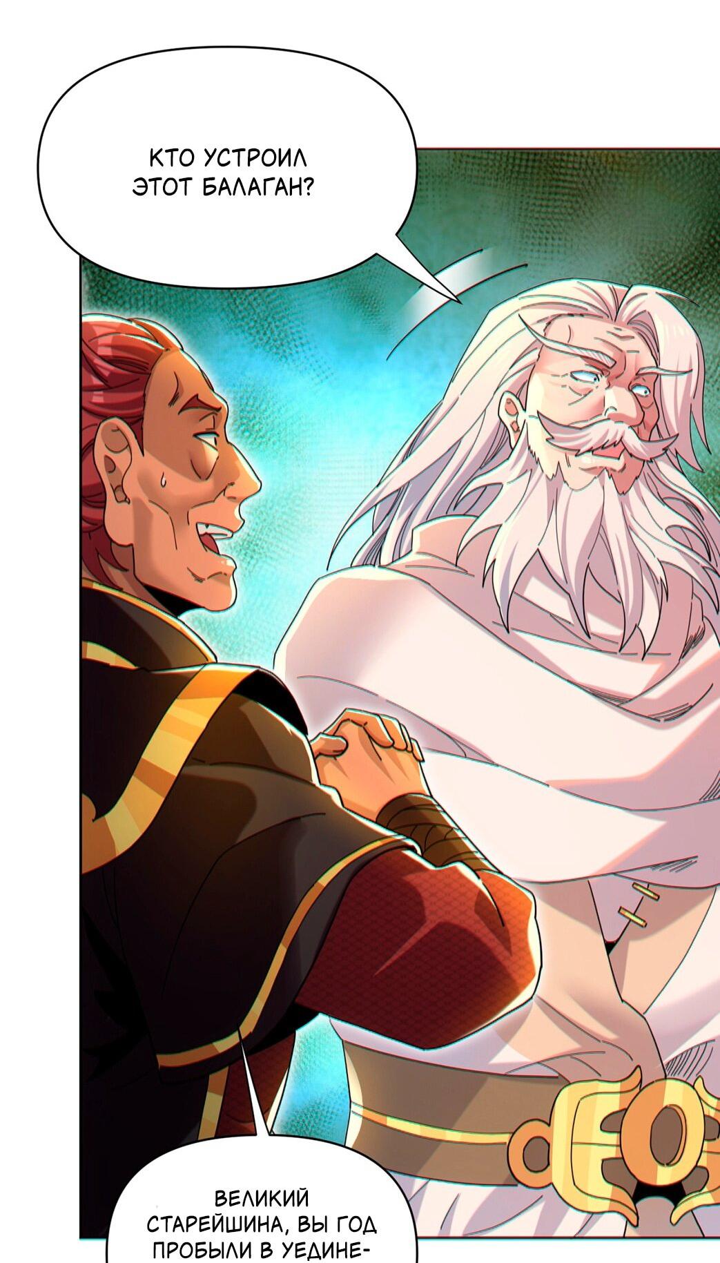 Манга Я шокировал свою жену-императрицу, я непобедим - Глава 5 Страница 11