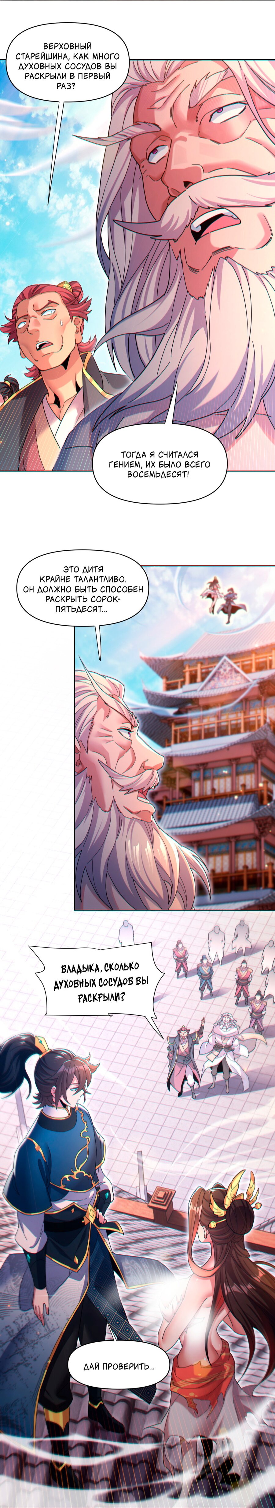 Манга Я шокировал свою жену-императрицу, я непобедим - Глава 5 Страница 25