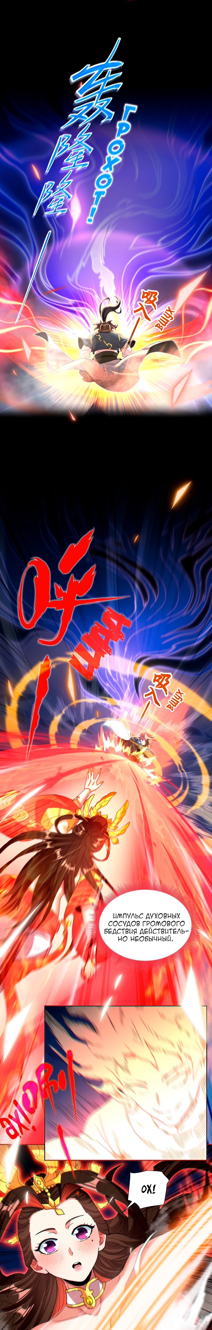 Манга Я шокировал свою жену-императрицу, я непобедим - Глава 5 Страница 22