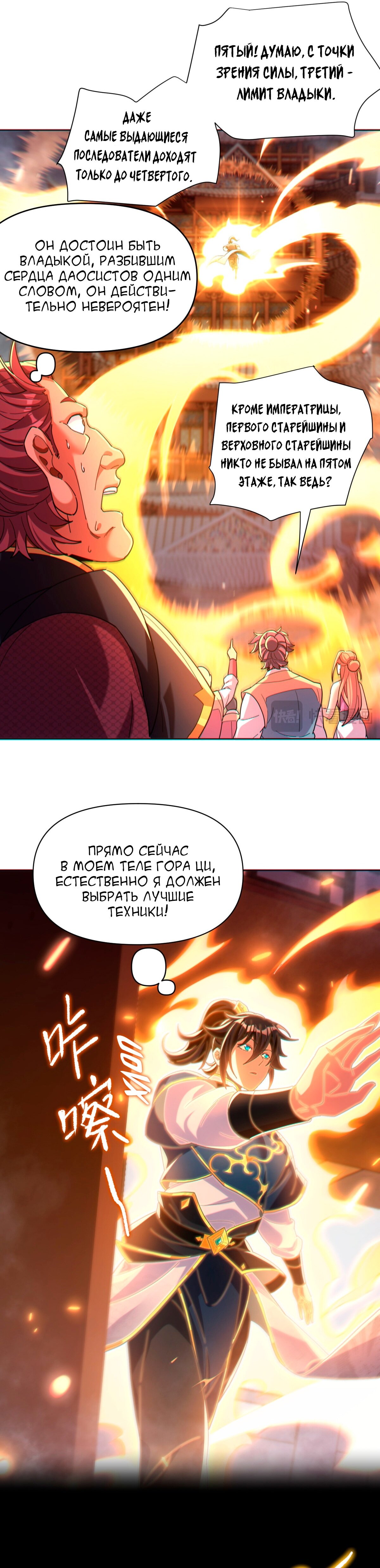 Манга Я шокировал свою жену-императрицу, я непобедим - Глава 4 Страница 13