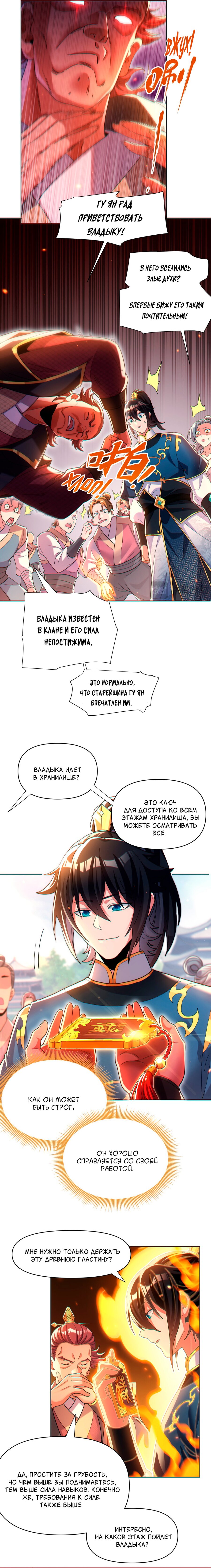 Манга Я шокировал свою жену-императрицу, я непобедим - Глава 4 Страница 11