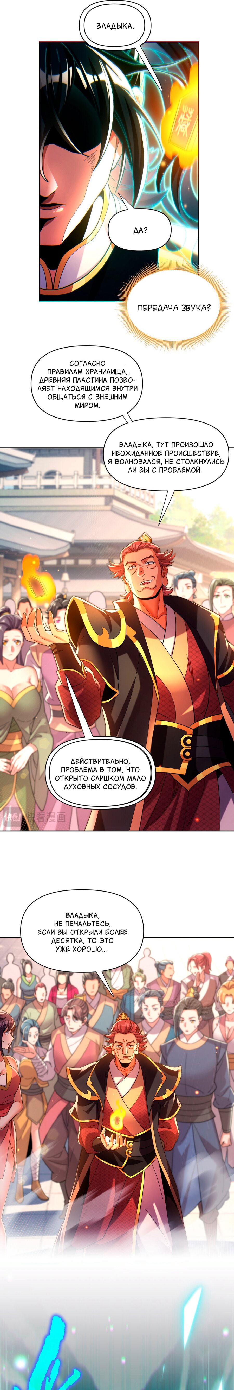 Манга Я шокировал свою жену-императрицу, я непобедим - Глава 4 Страница 18