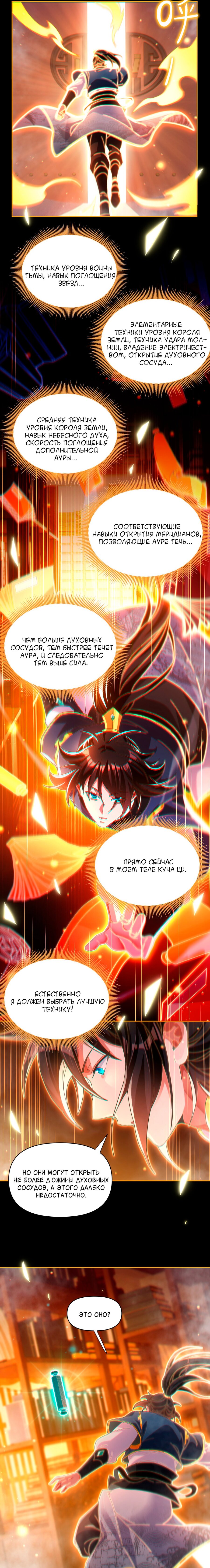 Манга Я шокировал свою жену-императрицу, я непобедим - Глава 4 Страница 14