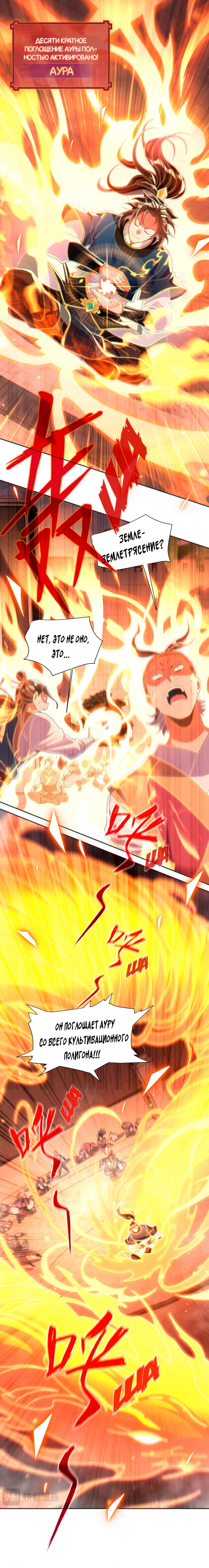 Манга Я шокировал свою жену-императрицу, я непобедим - Глава 4 Страница 4