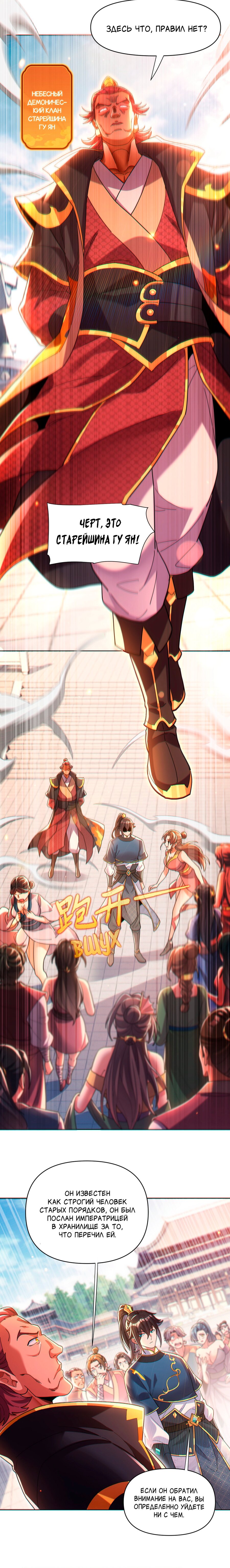 Манга Я шокировал свою жену-императрицу, я непобедим - Глава 4 Страница 10