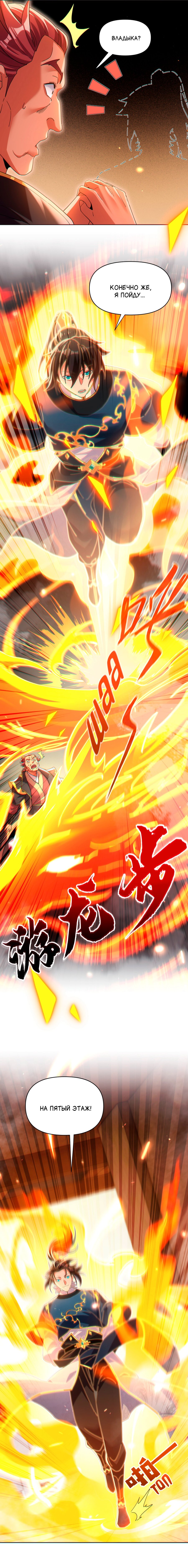 Манга Я шокировал свою жену-императрицу, я непобедим - Глава 4 Страница 12