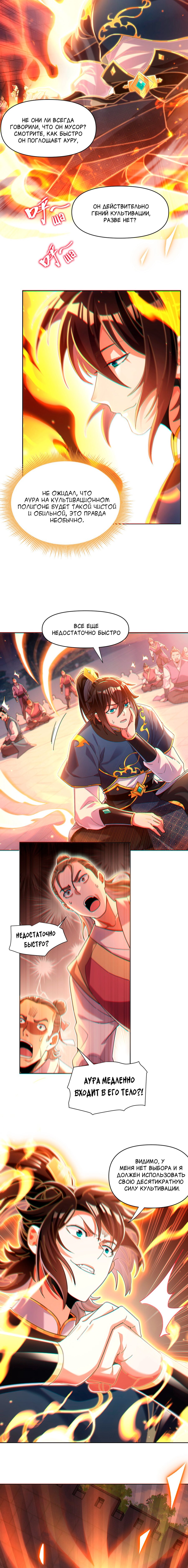 Манга Я шокировал свою жену-императрицу, я непобедим - Глава 4 Страница 3