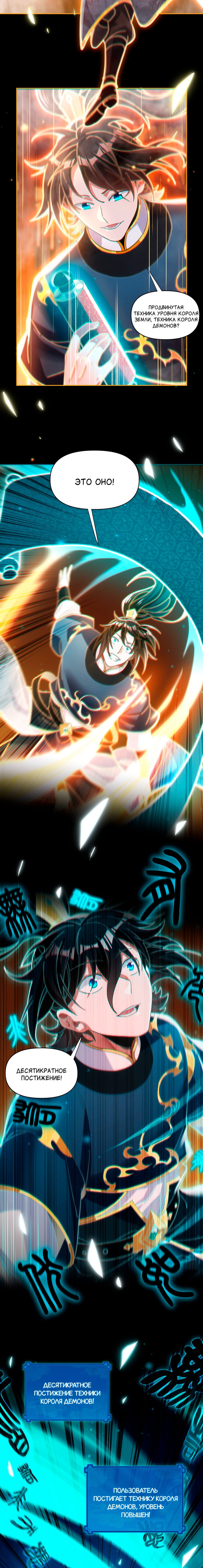 Манга Я шокировал свою жену-императрицу, я непобедим - Глава 4 Страница 15