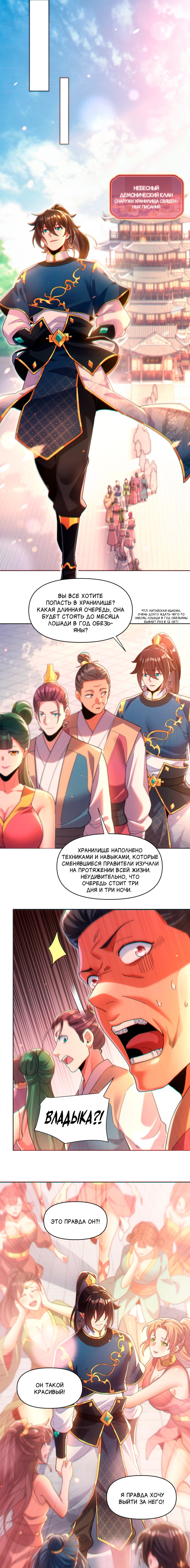 Манга Я шокировал свою жену-императрицу, я непобедим - Глава 4 Страница 8