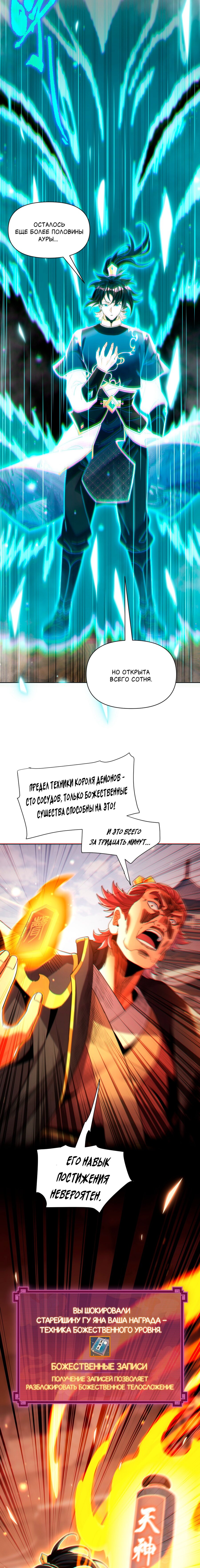 Манга Я шокировал свою жену-императрицу, я непобедим - Глава 4 Страница 19