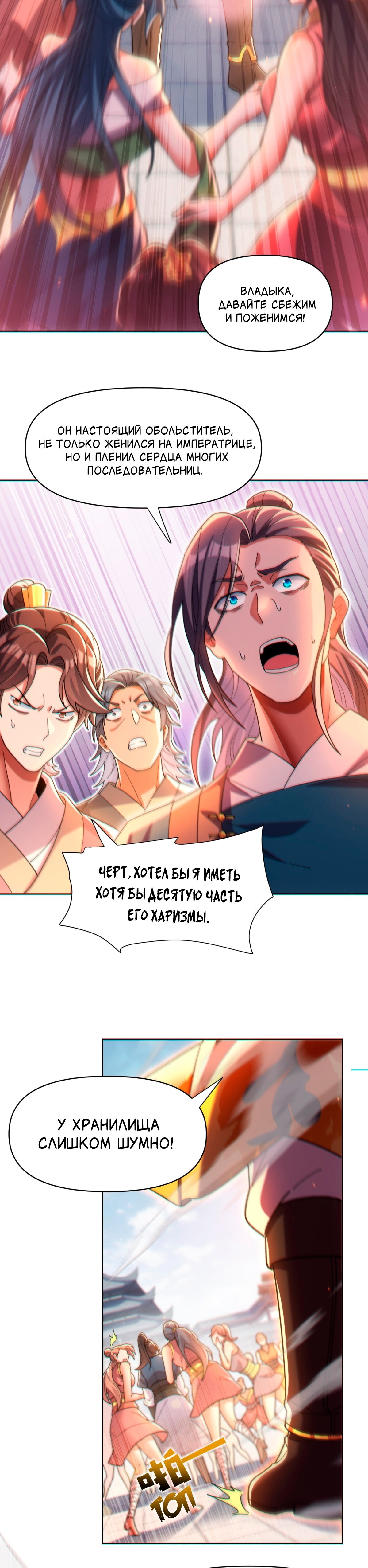 Манга Я шокировал свою жену-императрицу, я непобедим - Глава 4 Страница 9