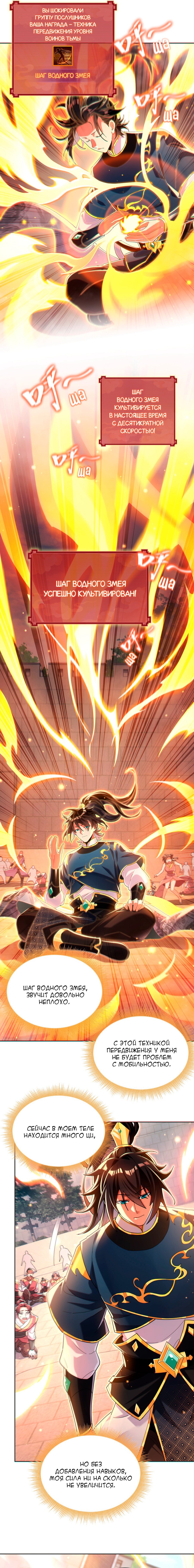 Манга Я шокировал свою жену-императрицу, я непобедим - Глава 4 Страница 5