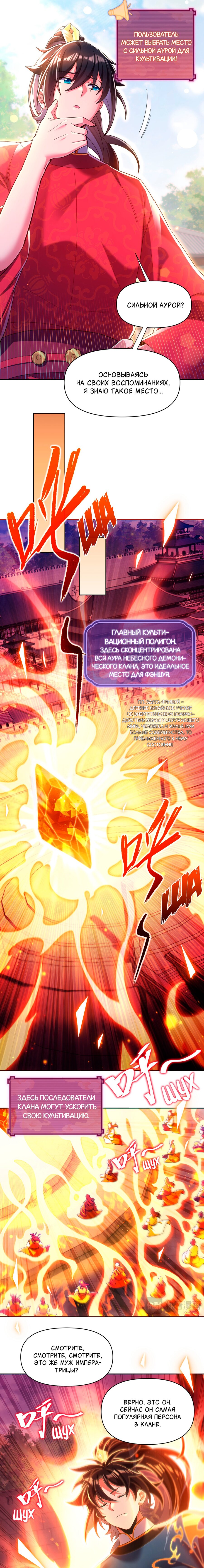 Манга Я шокировал свою жену-императрицу, я непобедим - Глава 4 Страница 2