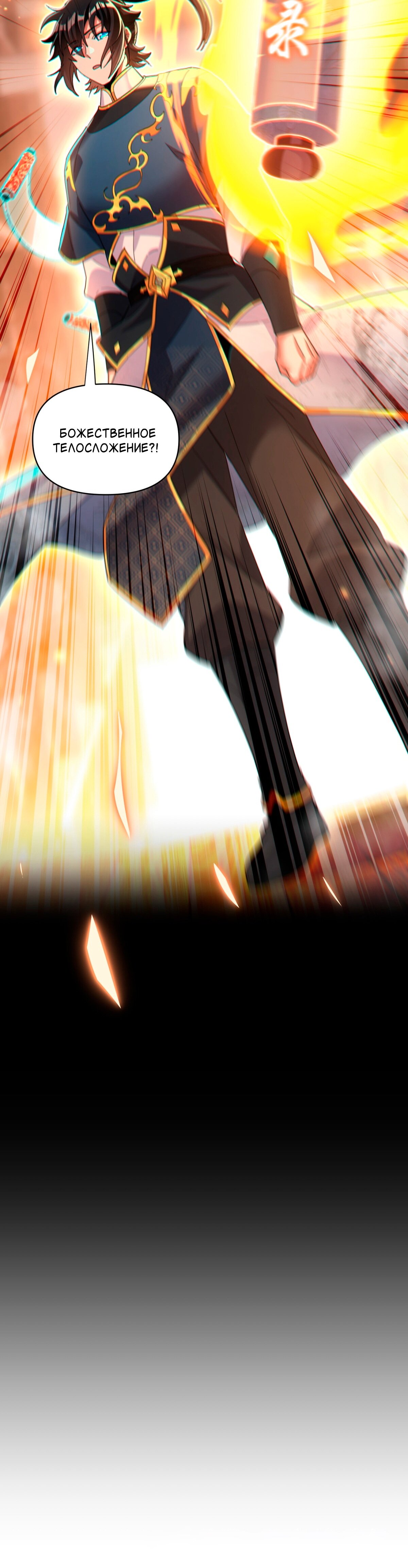 Манга Я шокировал свою жену-императрицу, я непобедим - Глава 4 Страница 20