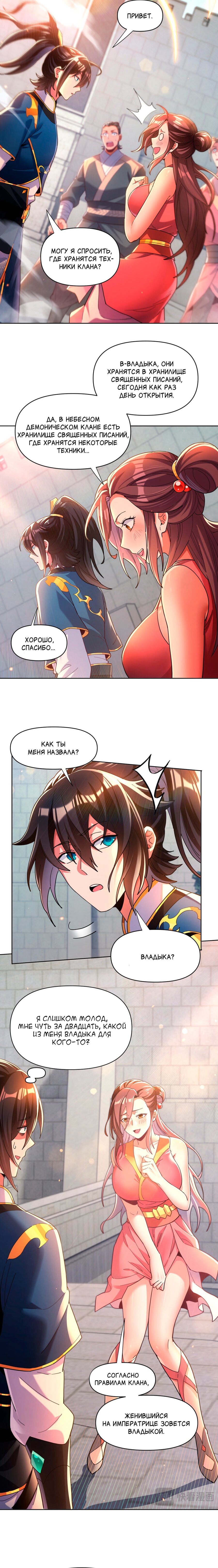 Манга Я шокировал свою жену-императрицу, я непобедим - Глава 4 Страница 6