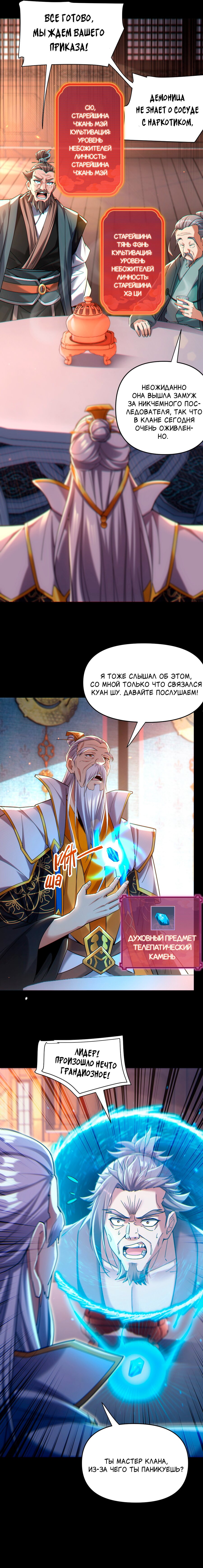 Манга Я шокировал свою жену-императрицу, я непобедим - Глава 3 Страница 23