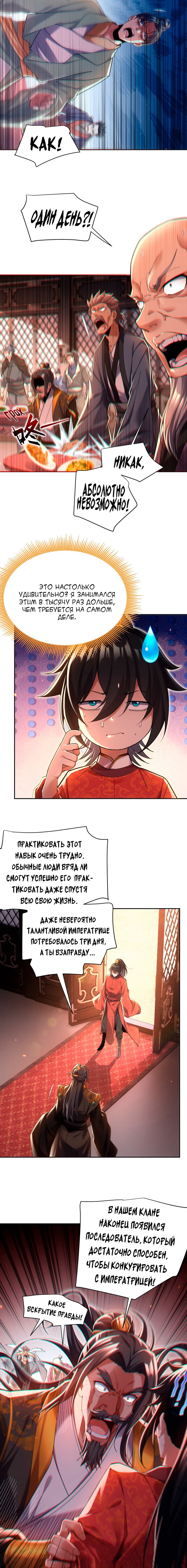 Манга Я шокировал свою жену-императрицу, я непобедим - Глава 3 Страница 9