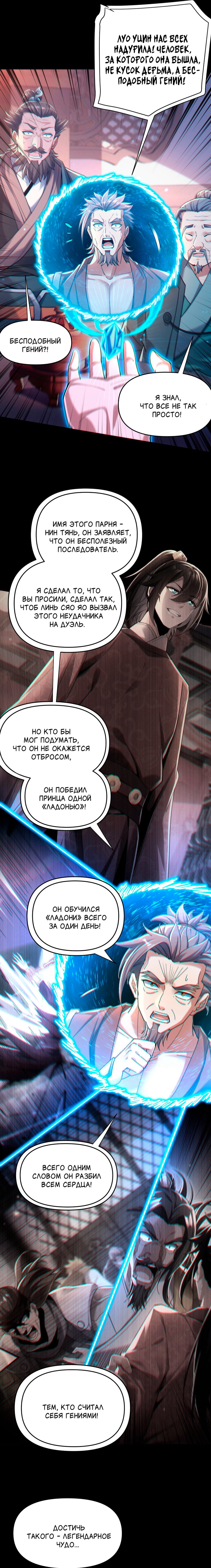 Манга Я шокировал свою жену-императрицу, я непобедим - Глава 3 Страница 24