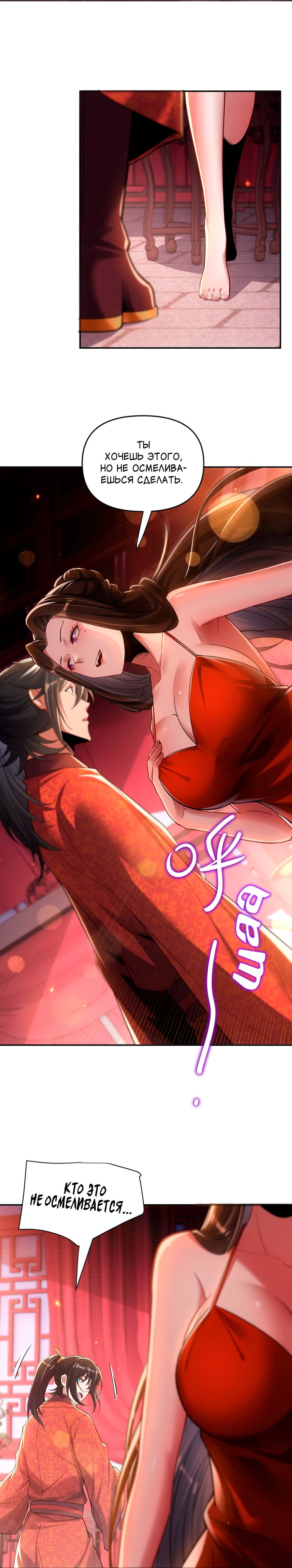 Манга Я шокировал свою жену-императрицу, я непобедим - Глава 3 Страница 35