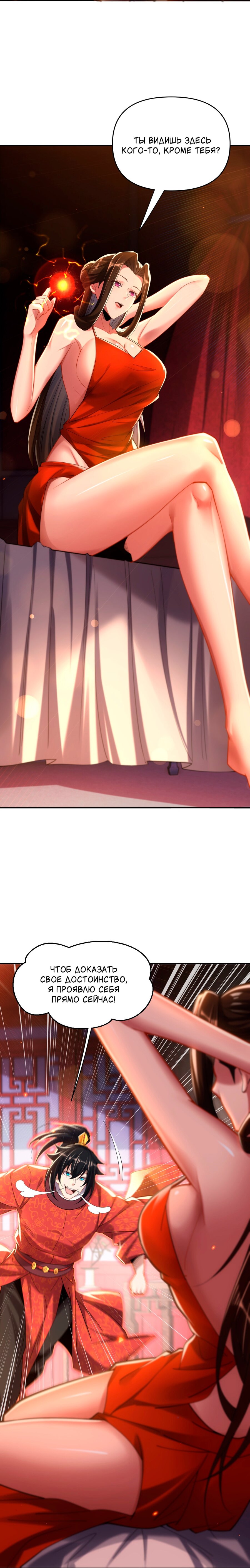 Манга Я шокировал свою жену-императрицу, я непобедим - Глава 3 Страница 36