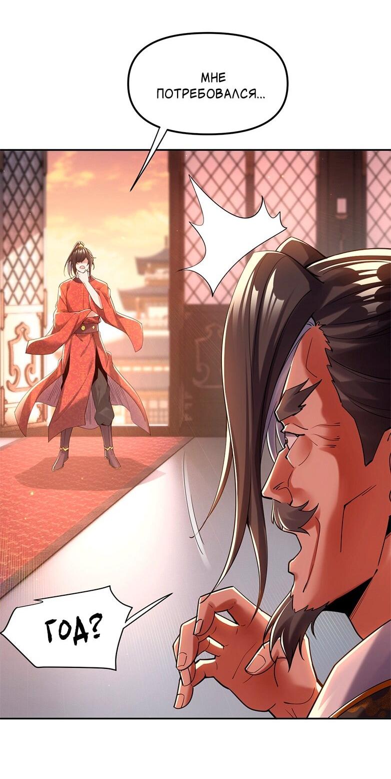 Манга Я шокировал свою жену-императрицу, я непобедим - Глава 3 Страница 6