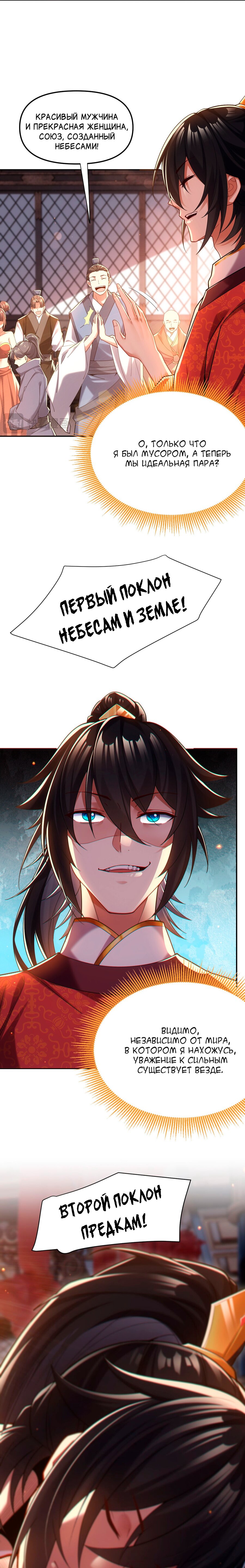 Манга Я шокировал свою жену-императрицу, я непобедим - Глава 3 Страница 13