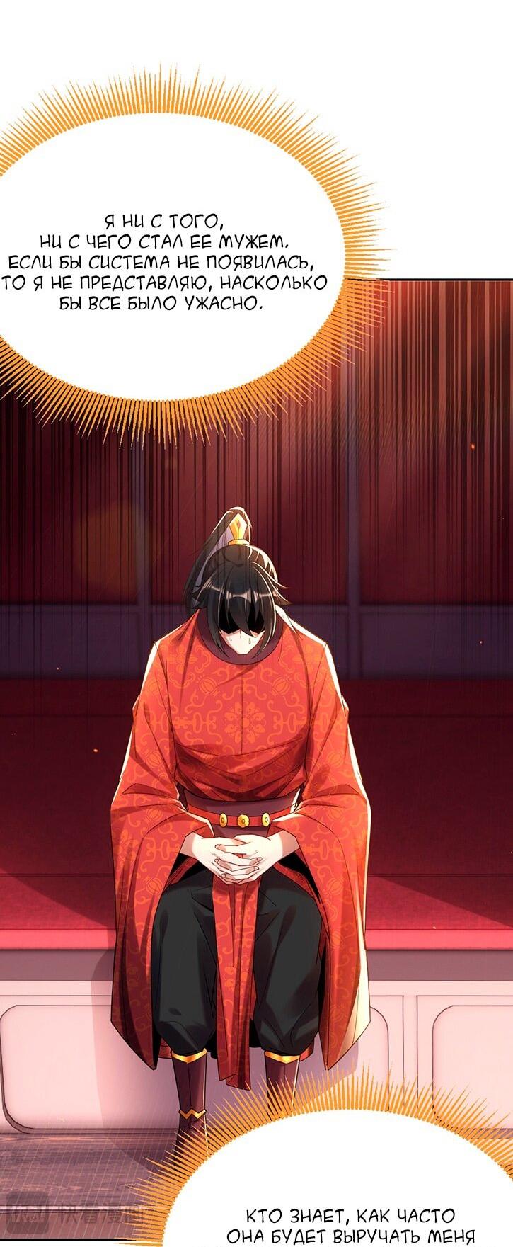 Манга Я шокировал свою жену-императрицу, я непобедим - Глава 3 Страница 29