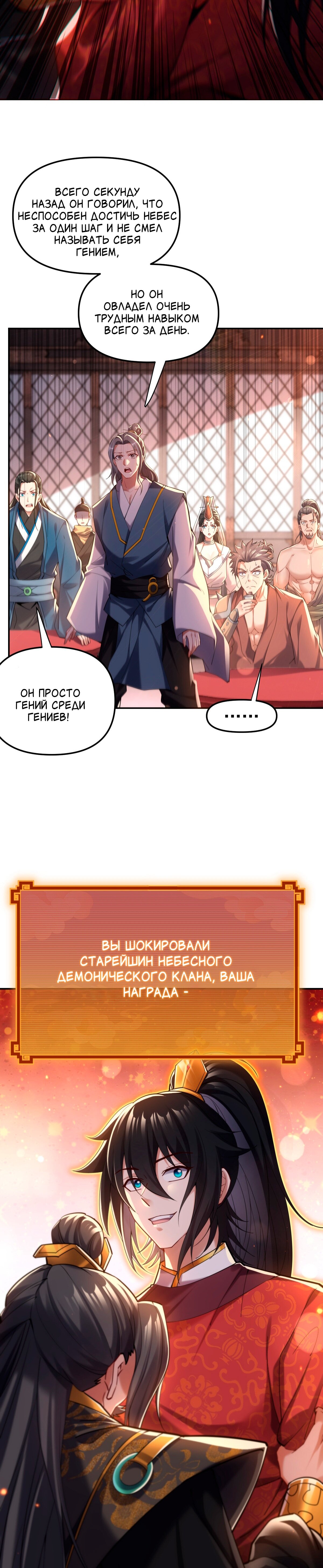 Манга Я шокировал свою жену-императрицу, я непобедим - Глава 3 Страница 10