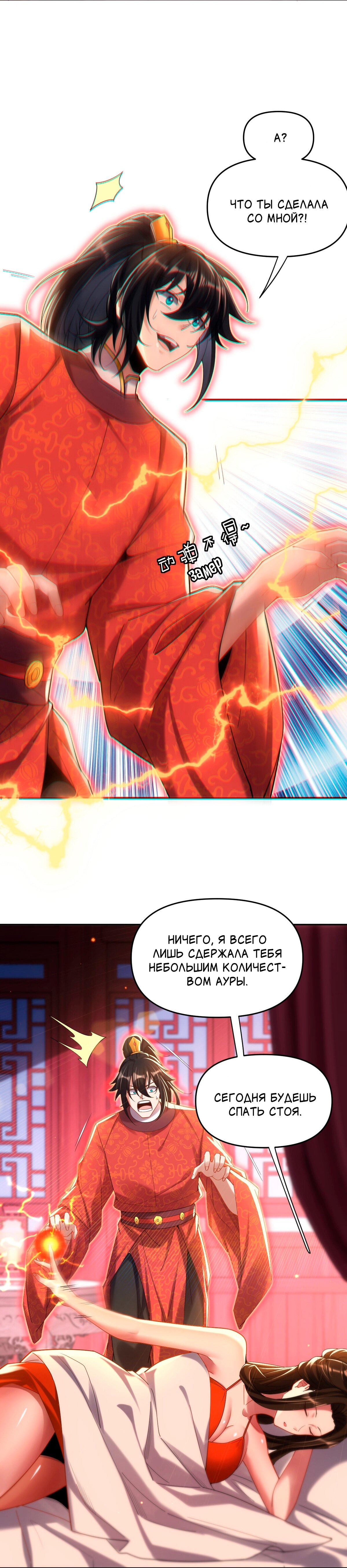 Манга Я шокировал свою жену-императрицу, я непобедим - Глава 3 Страница 37