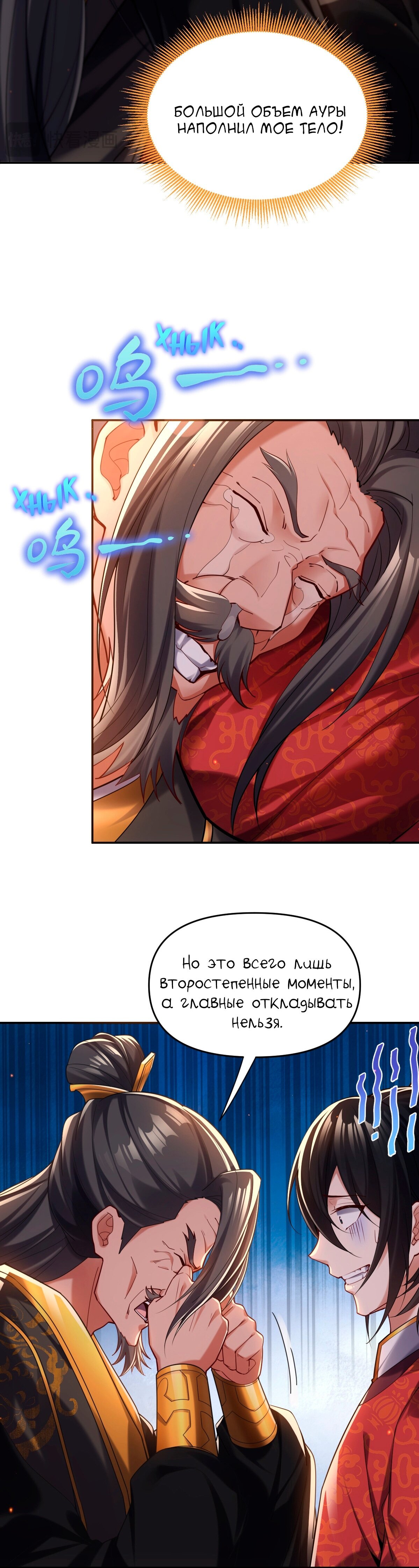 Манга Я шокировал свою жену-императрицу, я непобедим - Глава 3 Страница 11