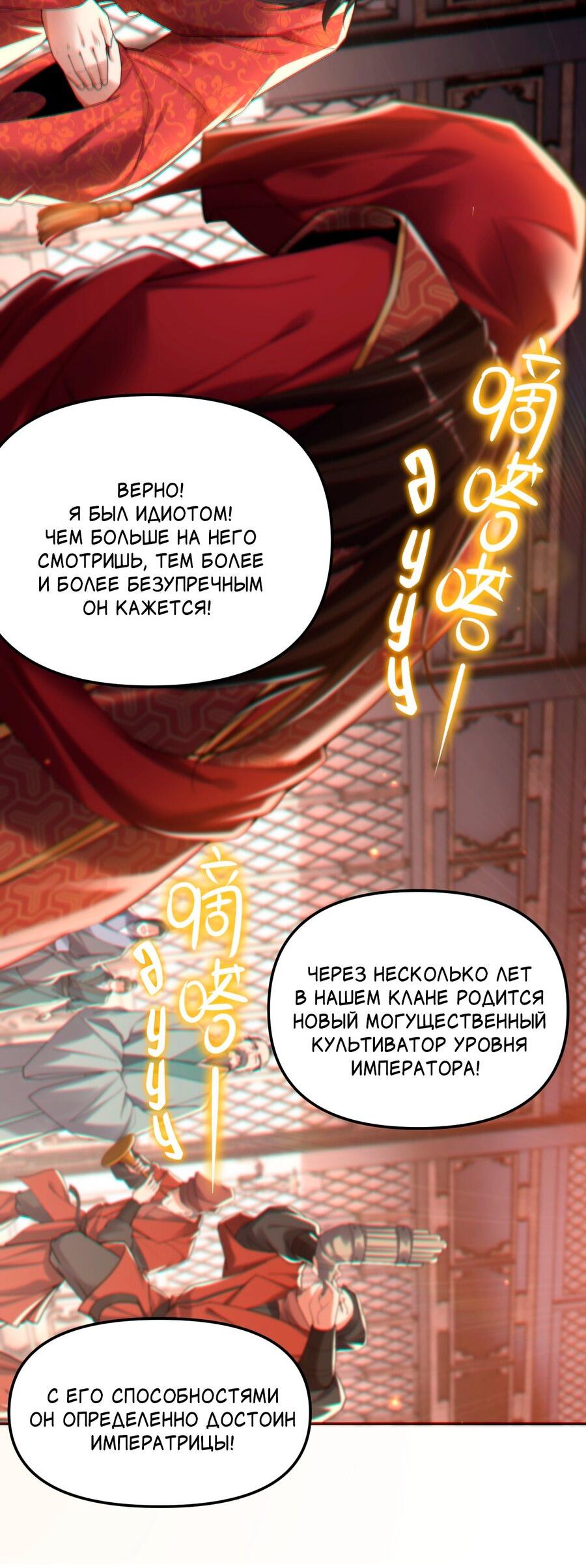 Манга Я шокировал свою жену-императрицу, я непобедим - Глава 3 Страница 19