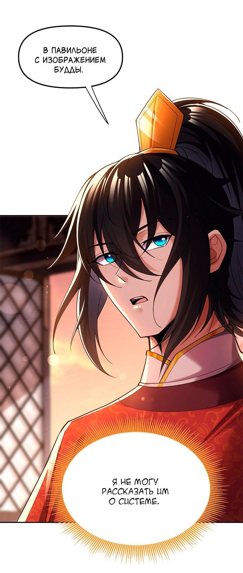 Манга Я шокировал свою жену-императрицу, я непобедим - Глава 3 Страница 4