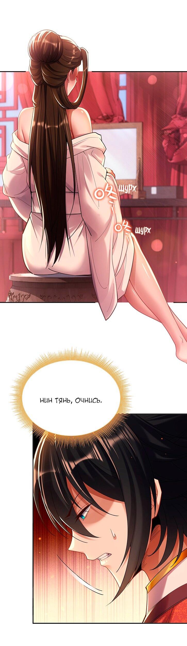 Манга Я шокировал свою жену-императрицу, я непобедим - Глава 3 Страница 28