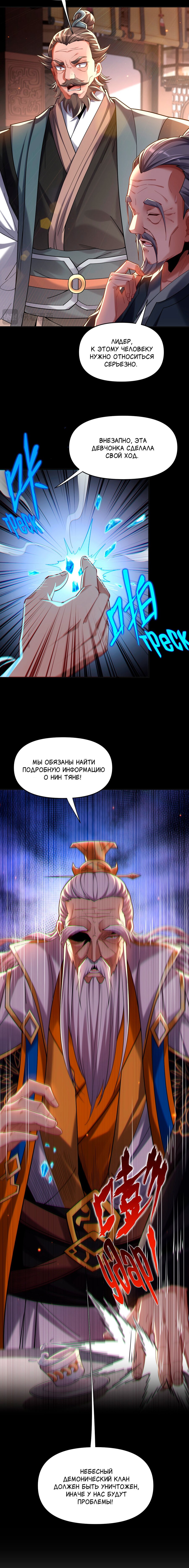 Манга Я шокировал свою жену-императрицу, я непобедим - Глава 3 Страница 25