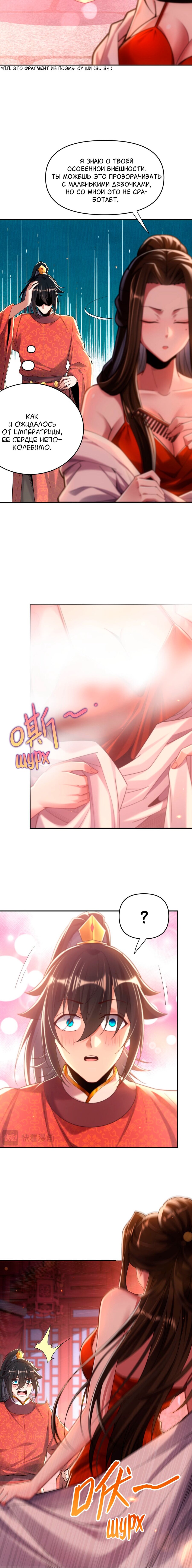 Манга Я шокировал свою жену-императрицу, я непобедим - Глава 3 Страница 34