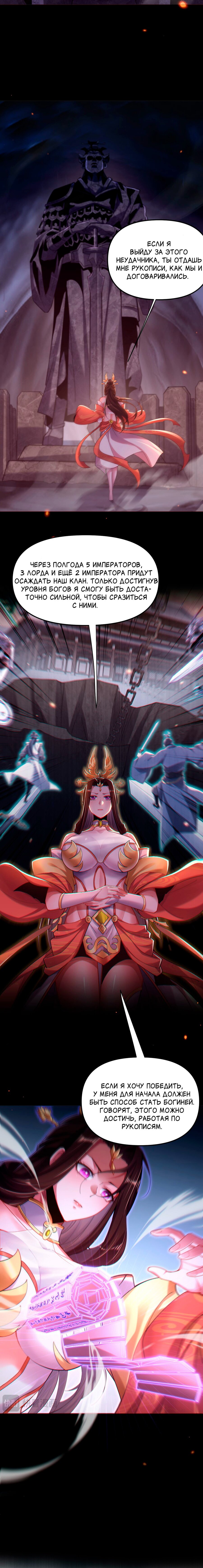 Манга Я шокировал свою жену-императрицу, я непобедим - Глава 3 Страница 15