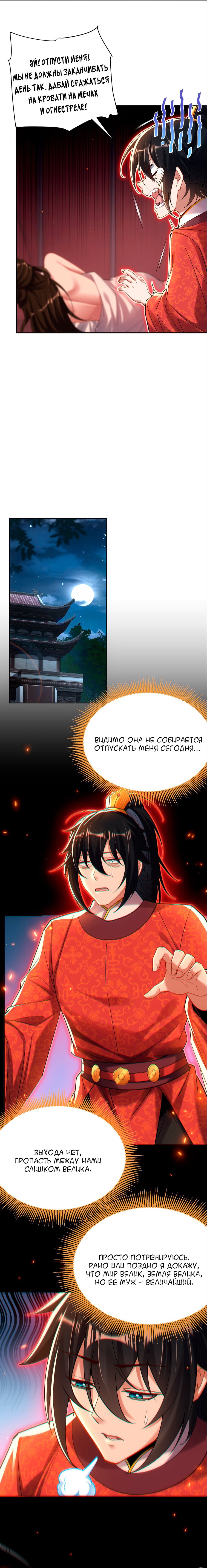 Манга Я шокировал свою жену-императрицу, я непобедим - Глава 3 Страница 38