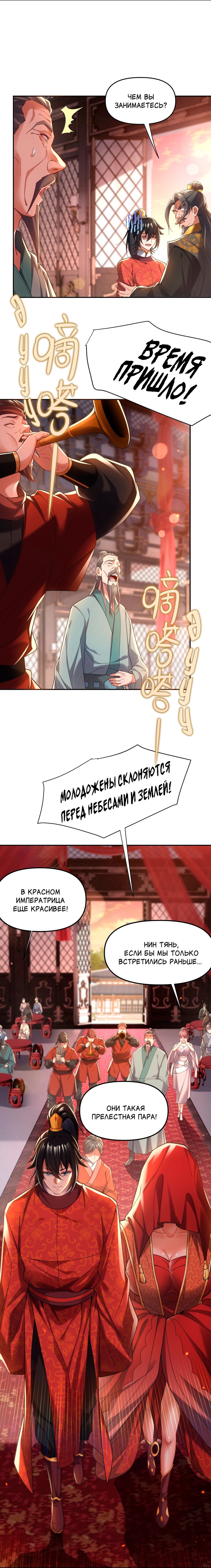 Манга Я шокировал свою жену-императрицу, я непобедим - Глава 3 Страница 12