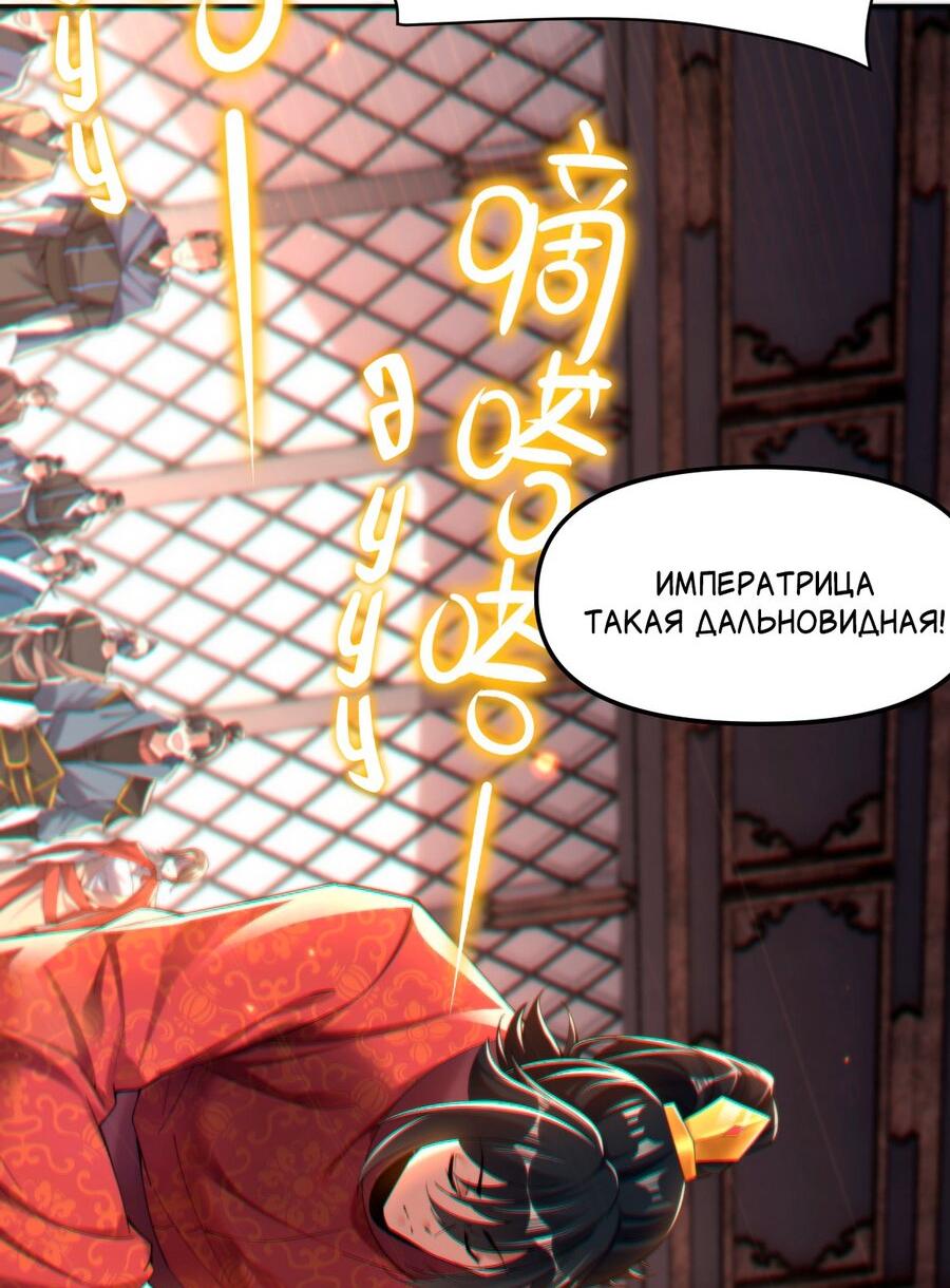 Манга Я шокировал свою жену-императрицу, я непобедим - Глава 3 Страница 18