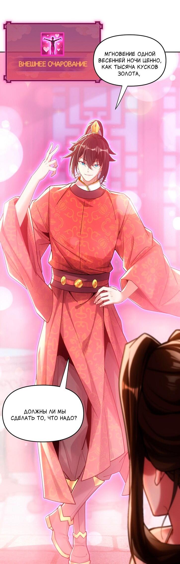 Манга Я шокировал свою жену-императрицу, я непобедим - Глава 3 Страница 33