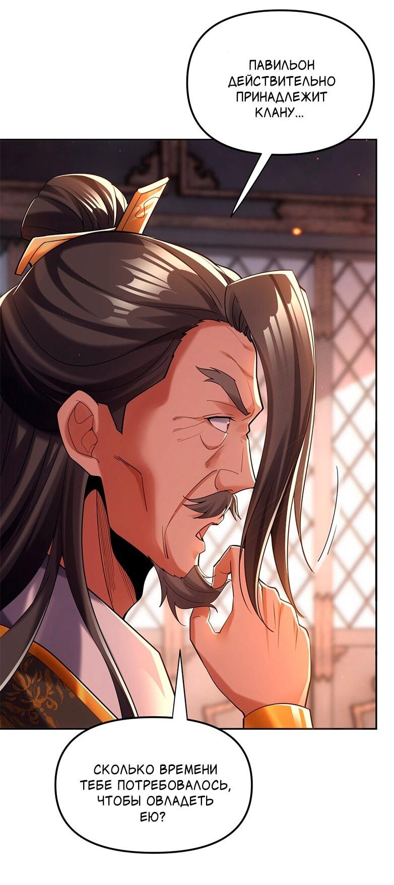 Манга Я шокировал свою жену-императрицу, я непобедим - Глава 3 Страница 5