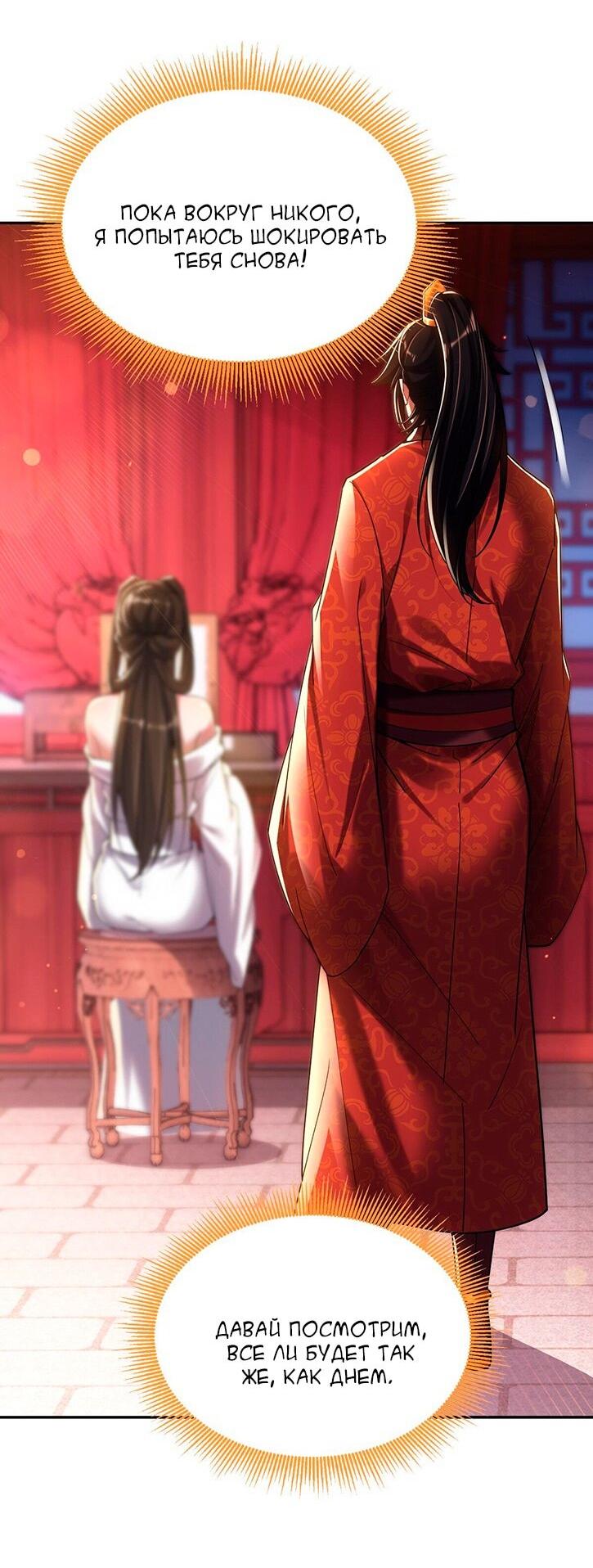 Манга Я шокировал свою жену-императрицу, я непобедим - Глава 3 Страница 31