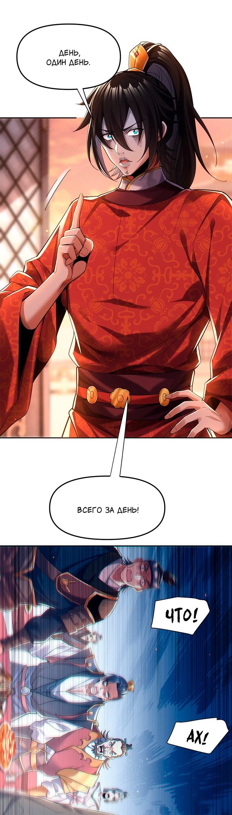 Манга Я шокировал свою жену-императрицу, я непобедим - Глава 3 Страница 8